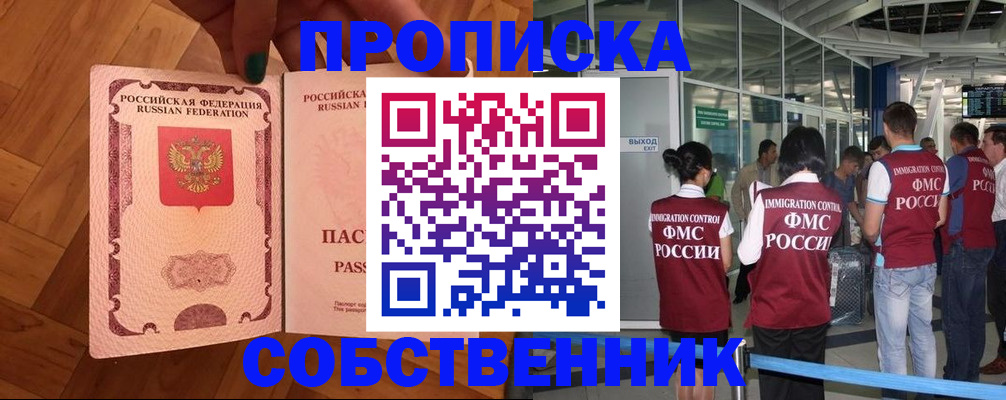 временная прописка в Сарове