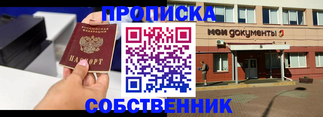 купить прописку в Сарове