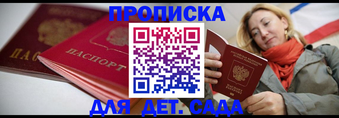 прописка в Сарове