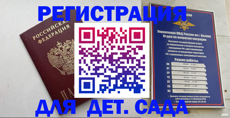 временная регистрация недорого в Сарове