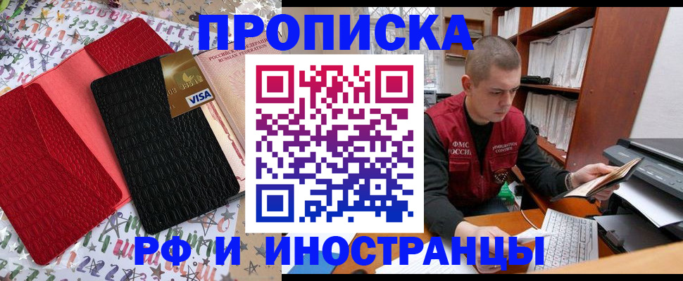 прописка в квартире в Сарове